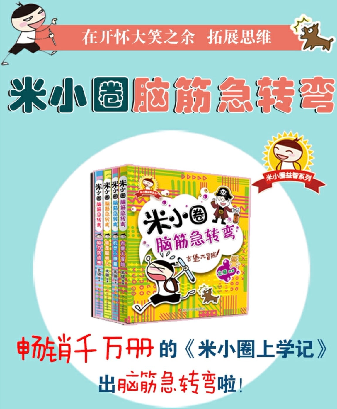 米小圈漫画.脑筋急转弯