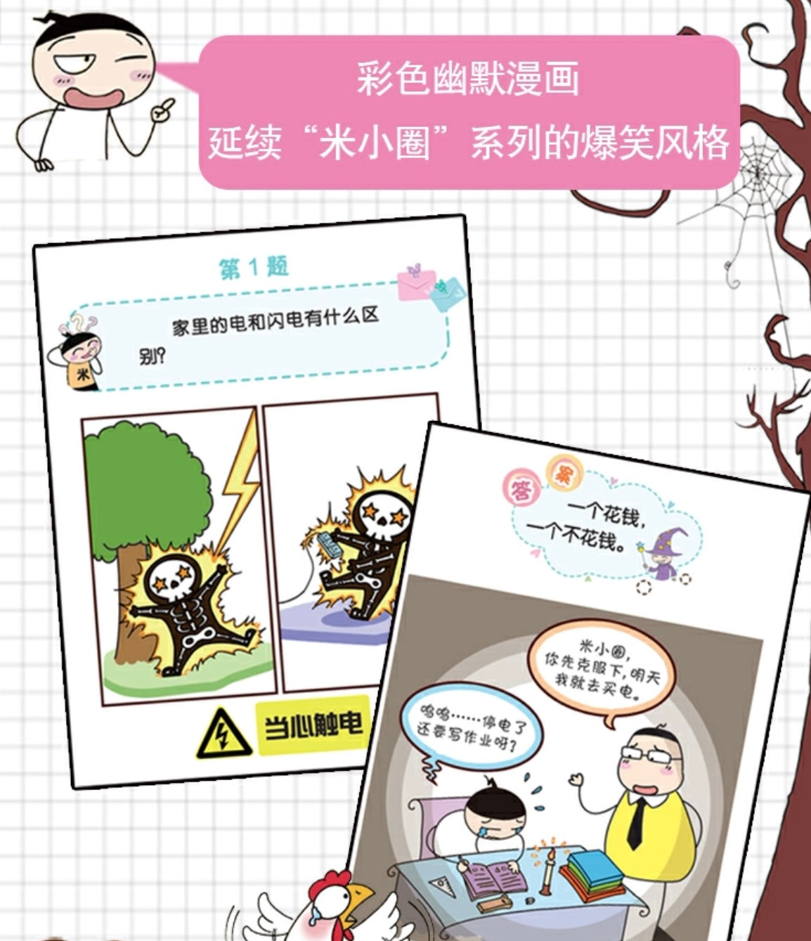 米小圈漫画.脑筋急转弯