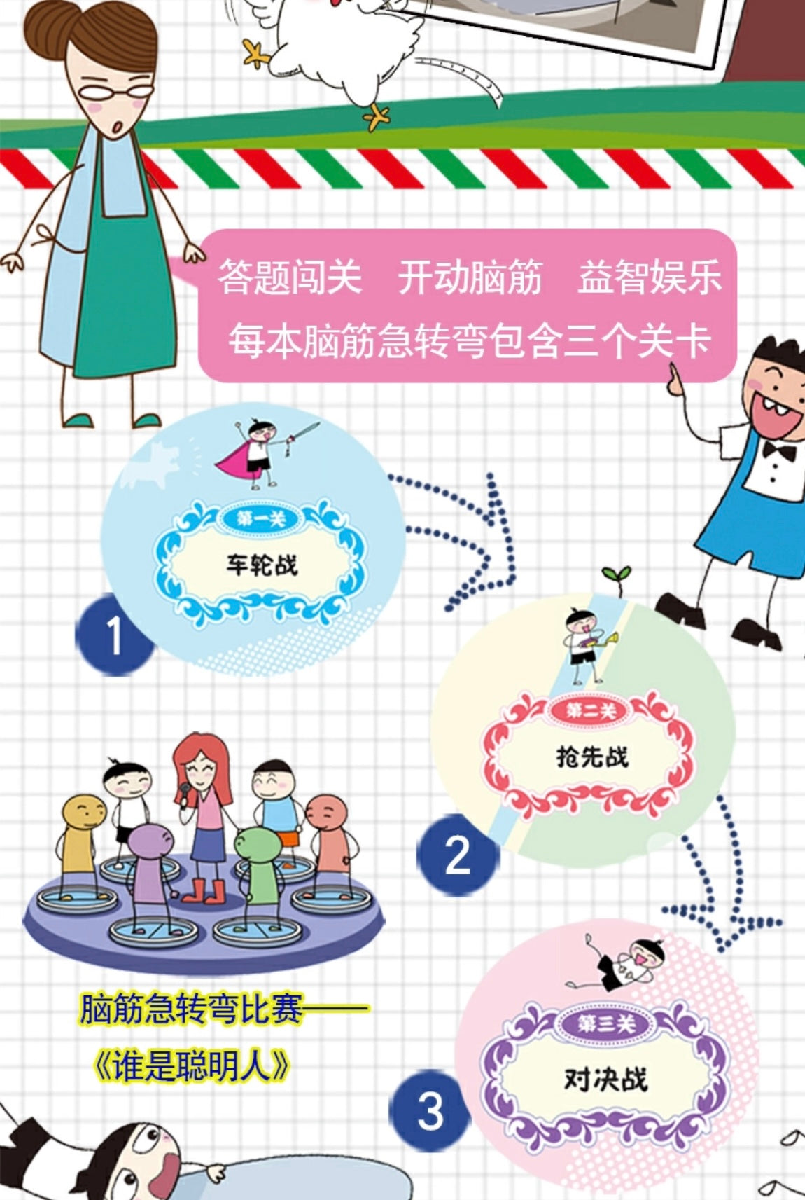 米小圈漫画.脑筋急转弯