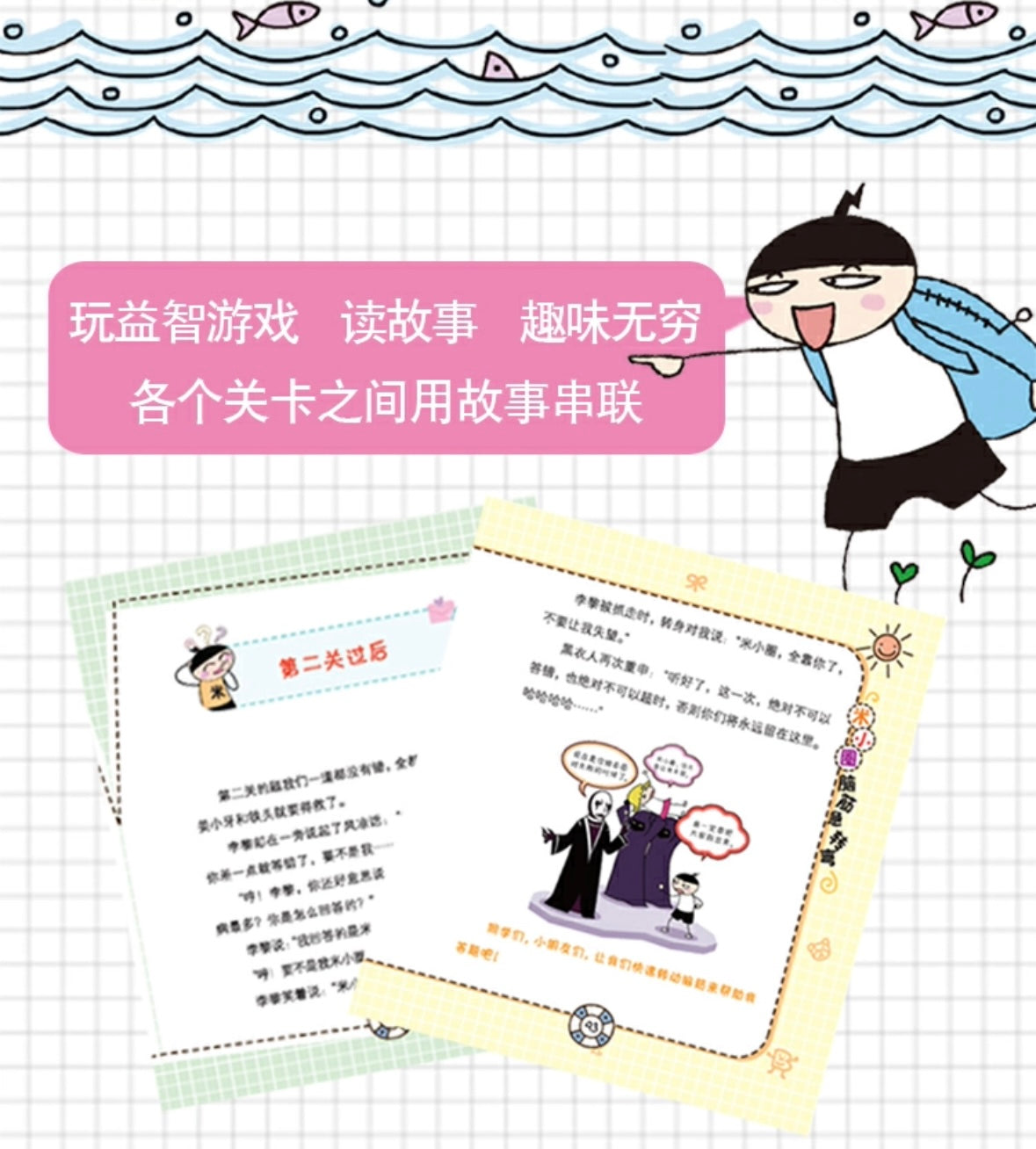 米小圈漫画.脑筋急转弯