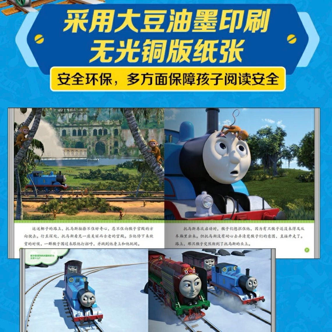 托马斯和朋友一定有办法(全10册)