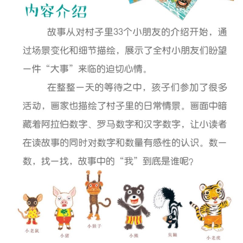 猜一猜我是谁
