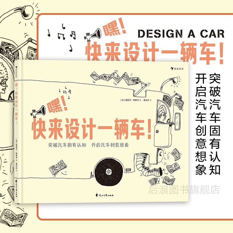 嘿!快来设计一辆车!