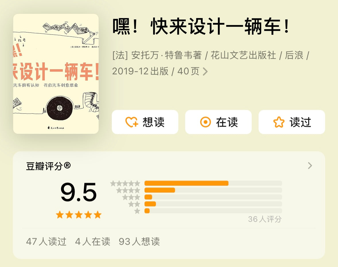 嘿!快来设计一辆车!