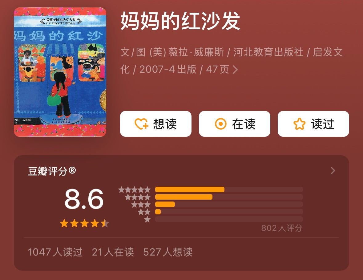 妈妈的红沙发