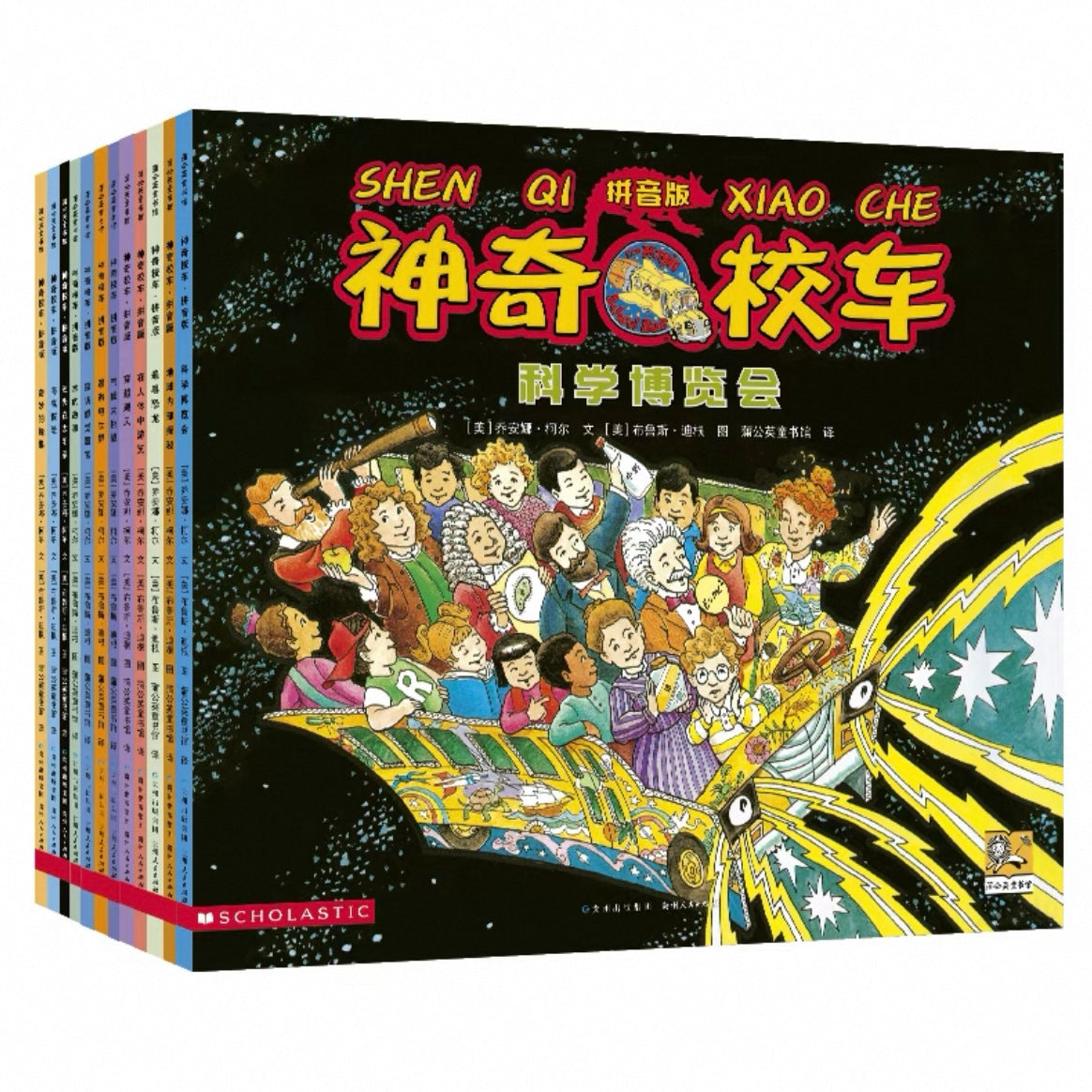 神奇校车. 图画书版【注音版】(全12册)