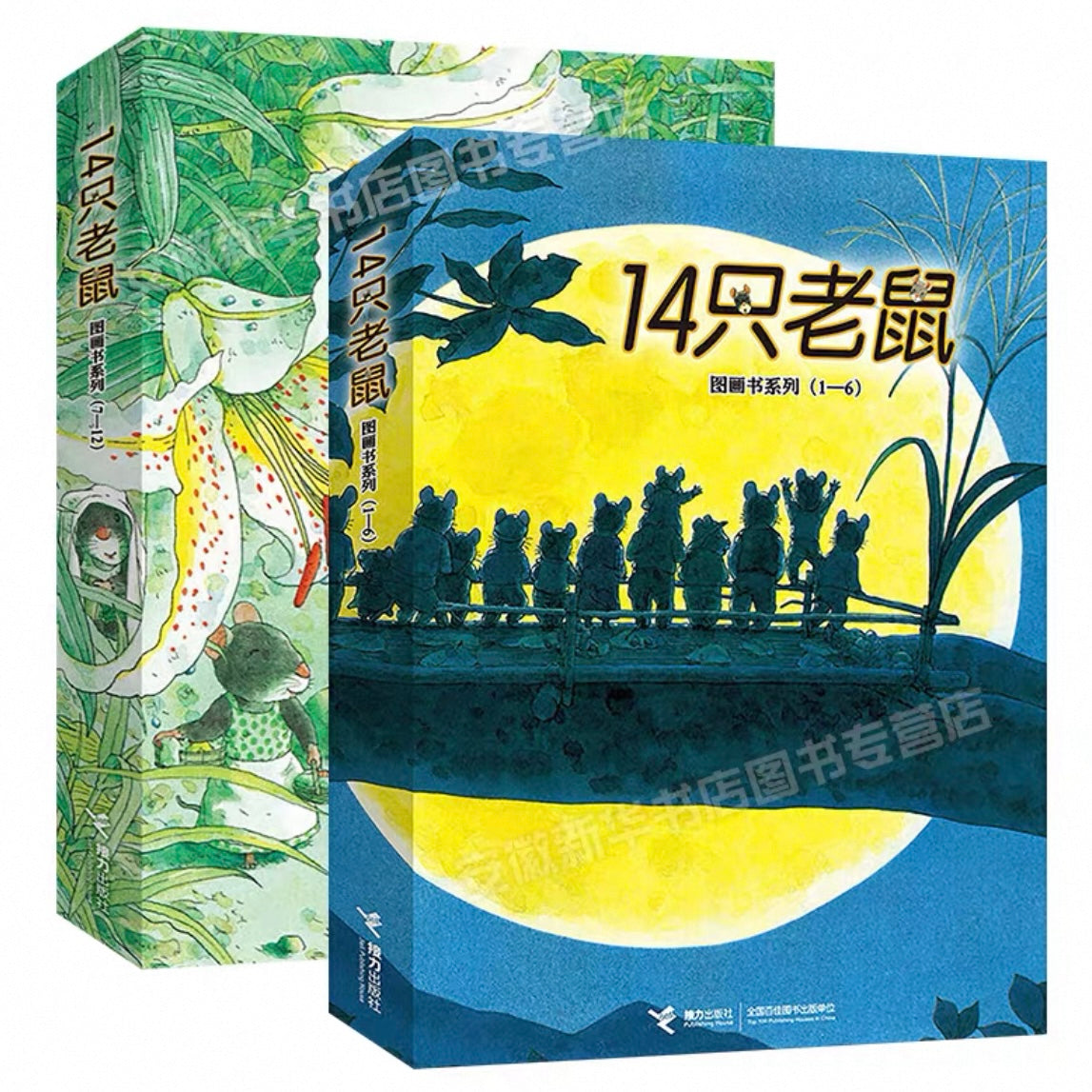 14只老鼠【豆瓣9.5分】(平装)