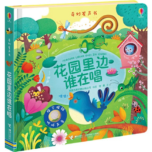 尤斯伯恩Usborne 奇妙发声书【第一辑】(单册/套装可选)