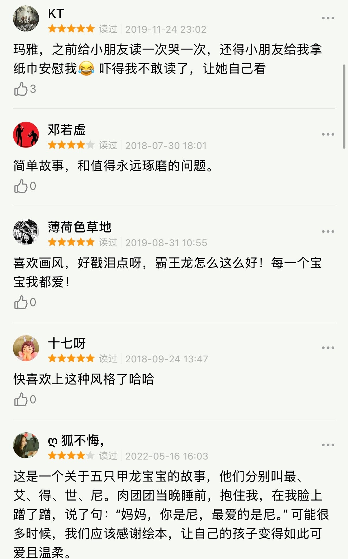 最爱的,是我 宫西达也:豆瓣8.9分