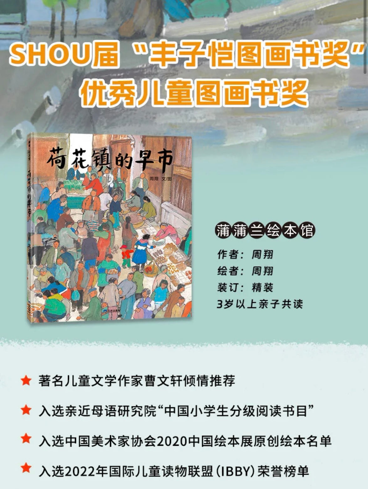 荷花镇的早市