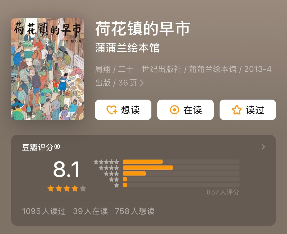 荷花镇的早市