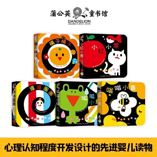 婴儿视觉启智绘本(全5册)