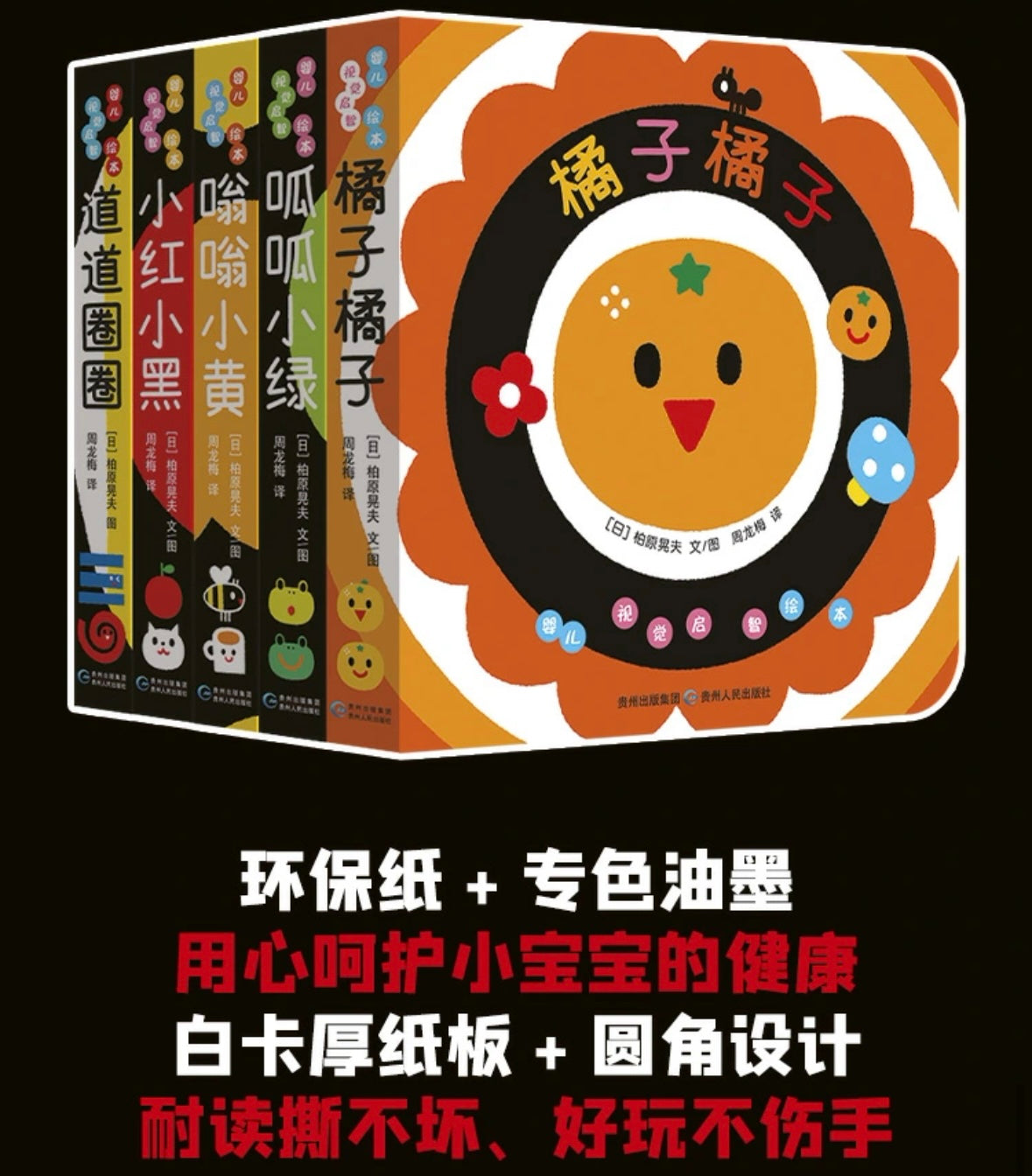 婴儿视觉启智绘本(全5册)