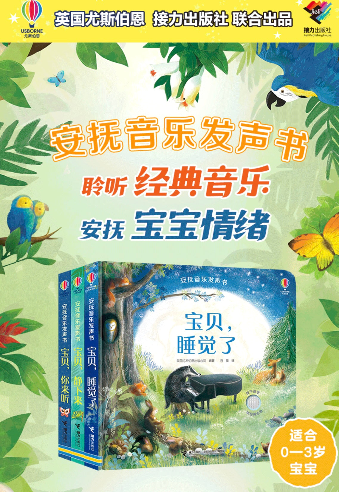 尤斯伯恩Usborne·安抚音乐发声书:宝贝,睡觉了