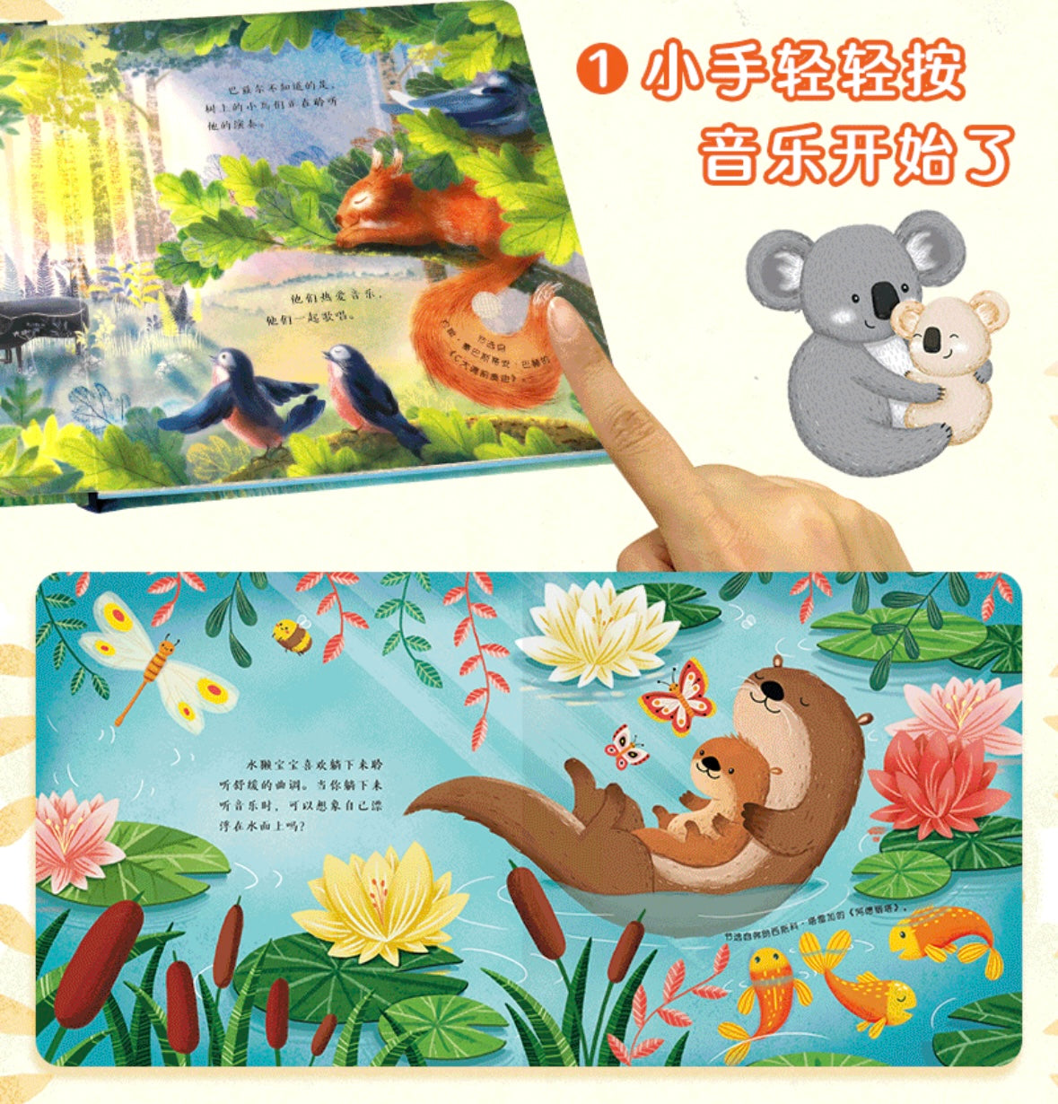 尤斯伯恩Usborne·安抚音乐发声书:宝贝,睡觉了