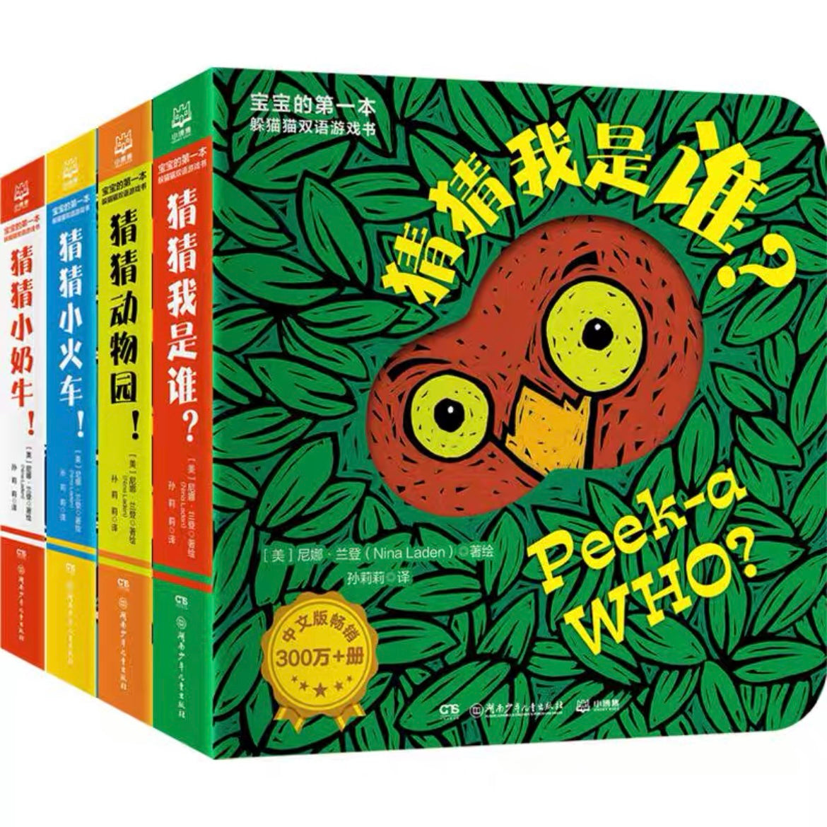 猜猜我是谁(全8册) Peekaboo 纸板书