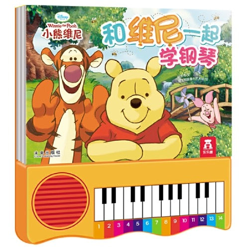 乐乐趣 和维尼一起弹钢琴