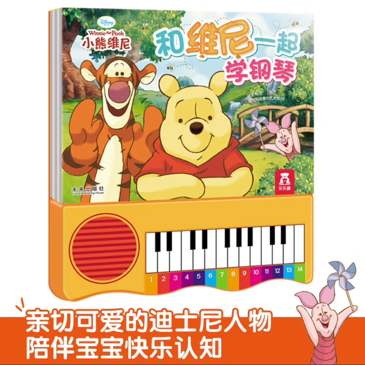 乐乐趣 和维尼一起弹钢琴