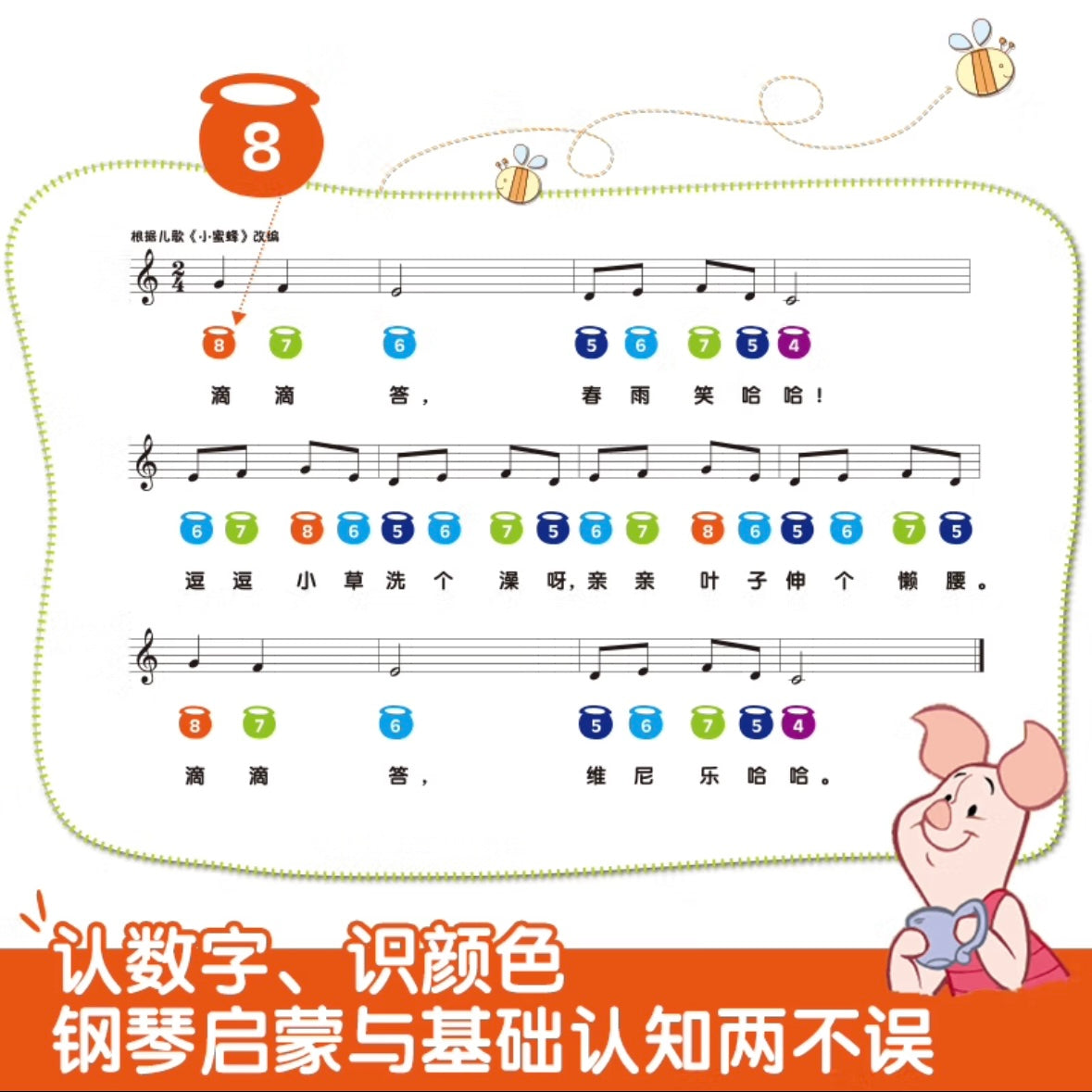 乐乐趣 和维尼一起弹钢琴
