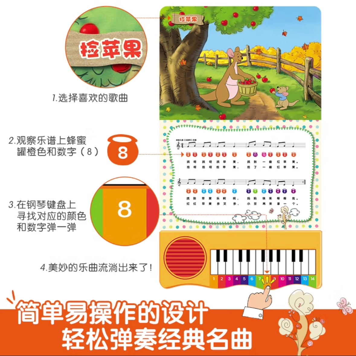 乐乐趣 和维尼一起弹钢琴