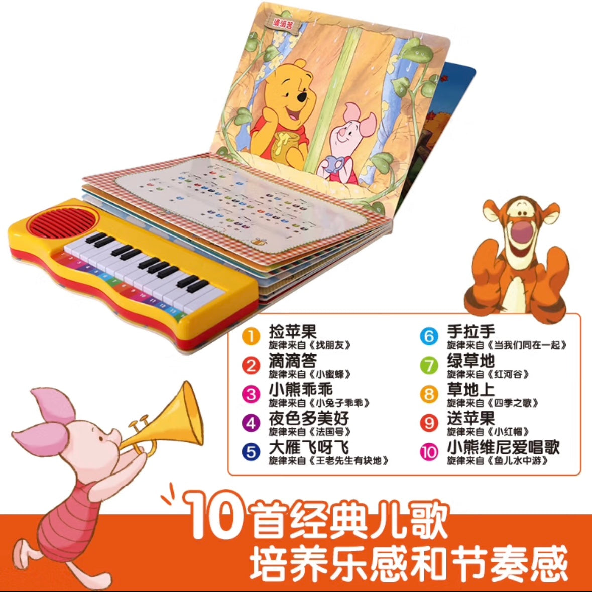 乐乐趣 和维尼一起弹钢琴