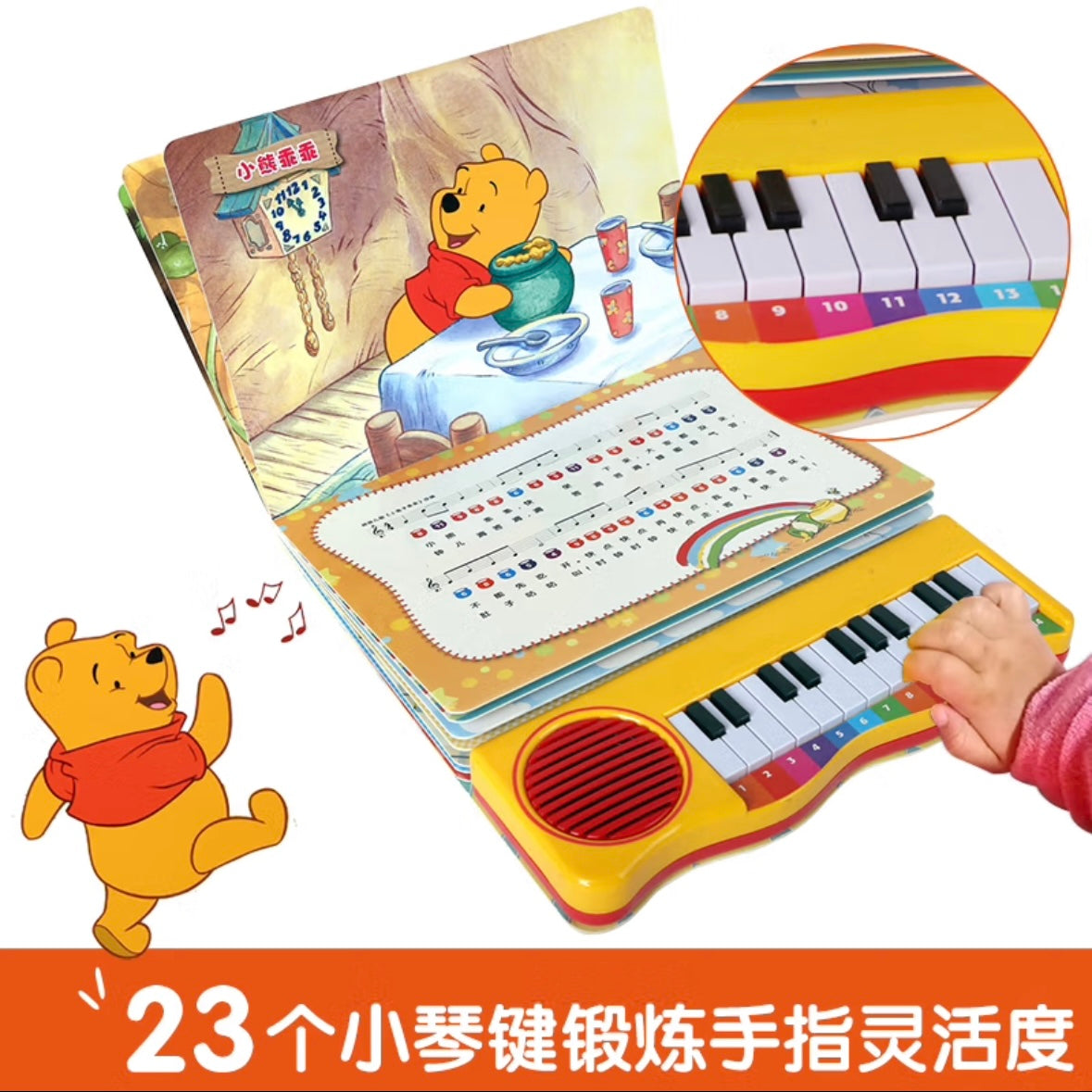 乐乐趣 和维尼一起弹钢琴
