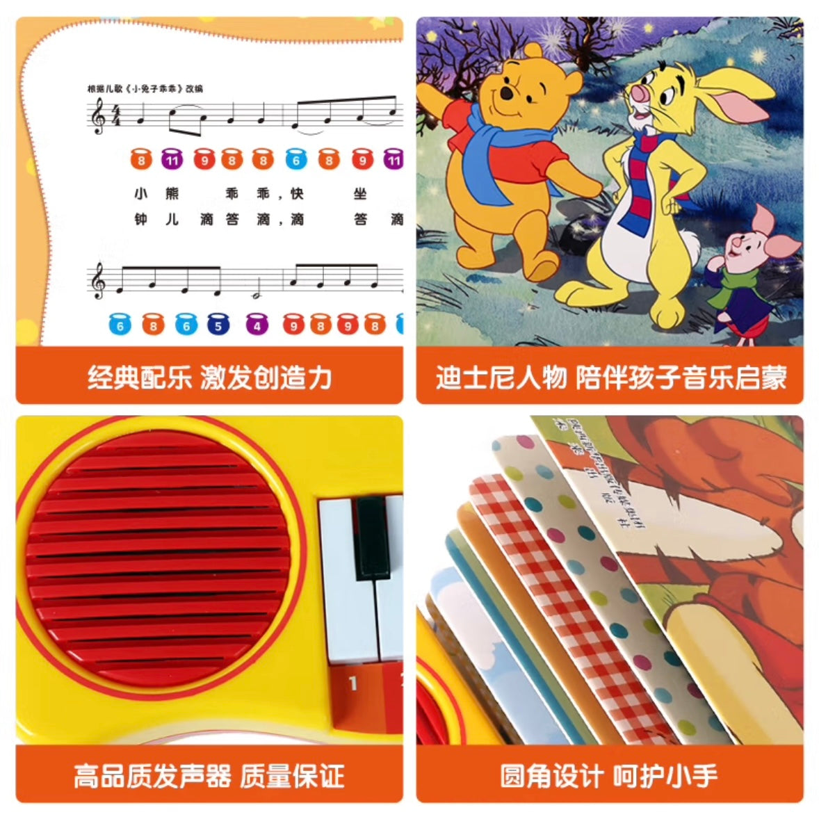 乐乐趣 和维尼一起弹钢琴