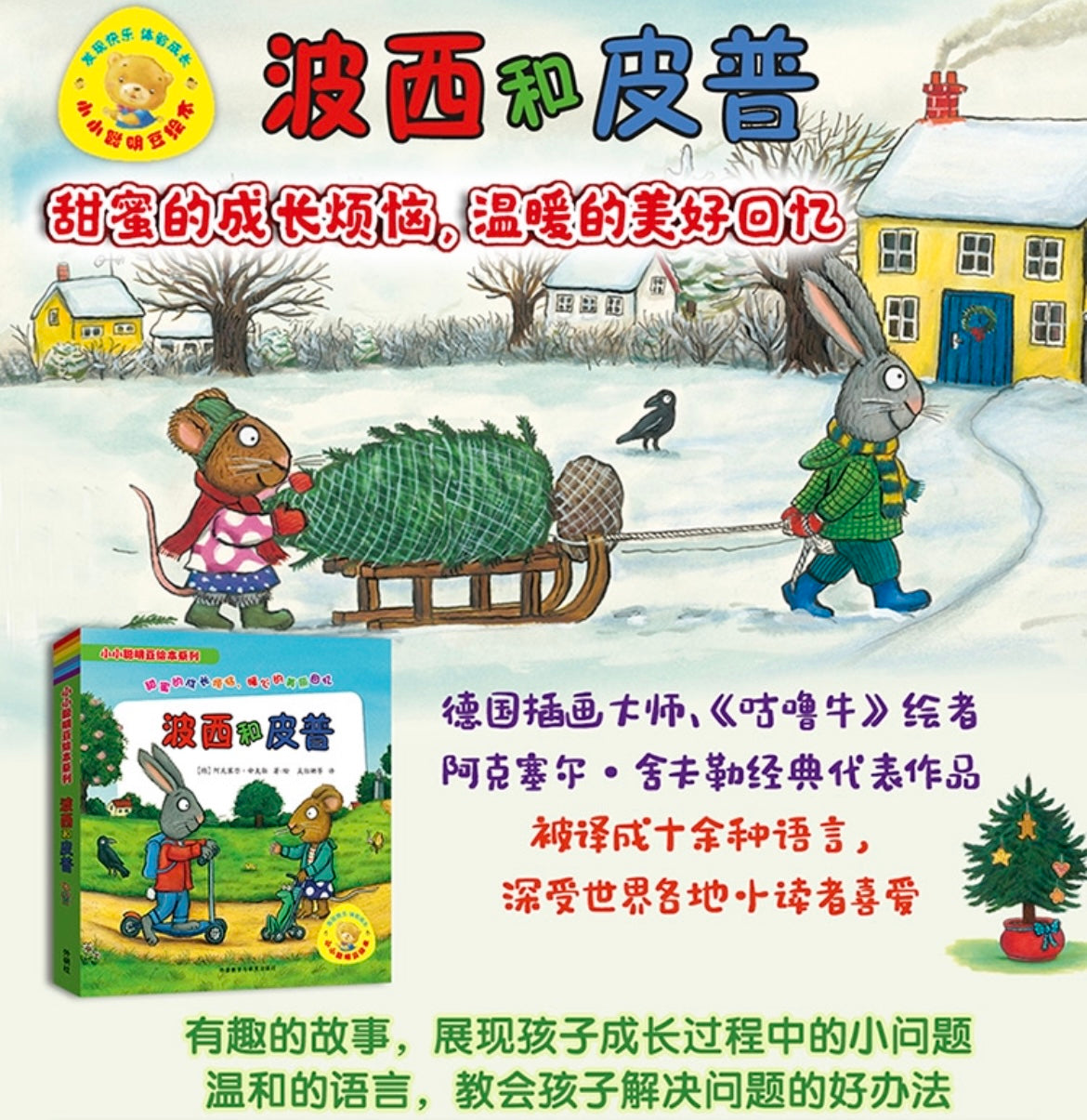 波西和皮普(全7册)