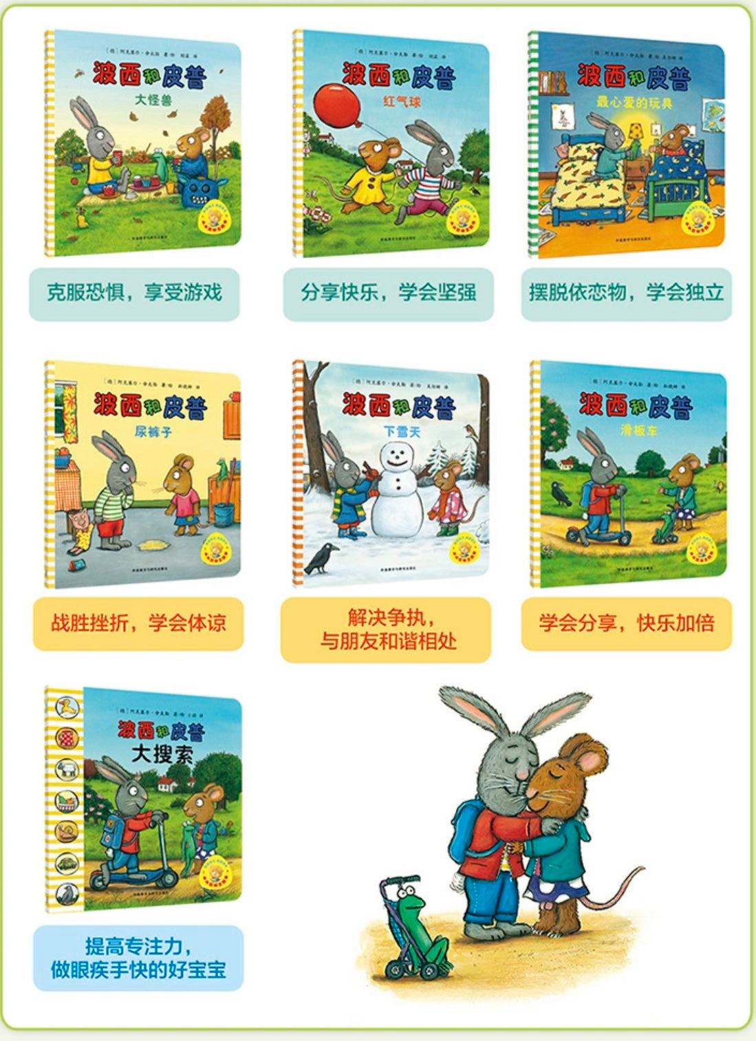 波西和皮普(全7册)