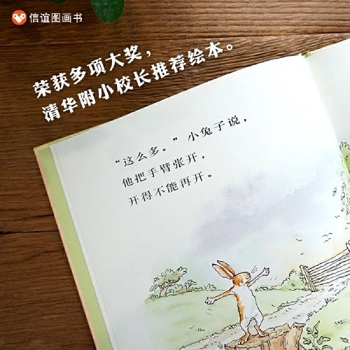 猜猜我有多爱你 【豆瓣9.3分】