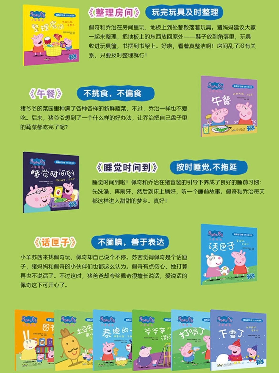 小猪佩奇 《我有好习惯》(全10册)-洗澡也能看!