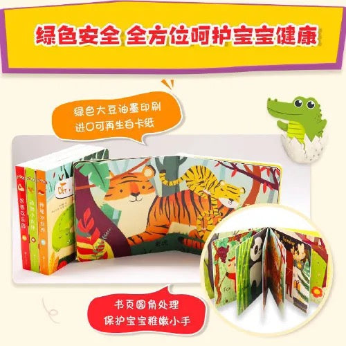 触控发声书:听什么声音 萌趣版 (全4册)