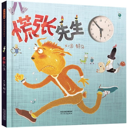 慌张先生:赖马作品
