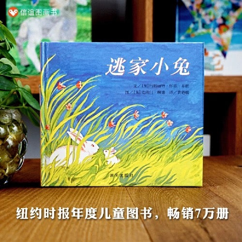 逃家小兔