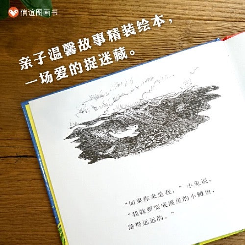 逃家小兔