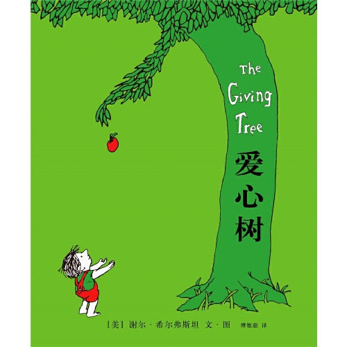 爱心树 豆瓣9.1分