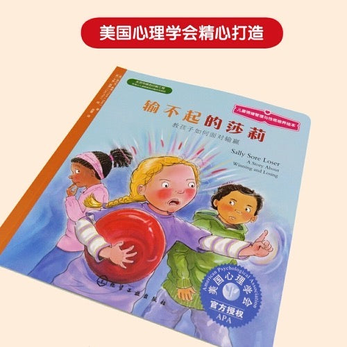 输不起的萨莉