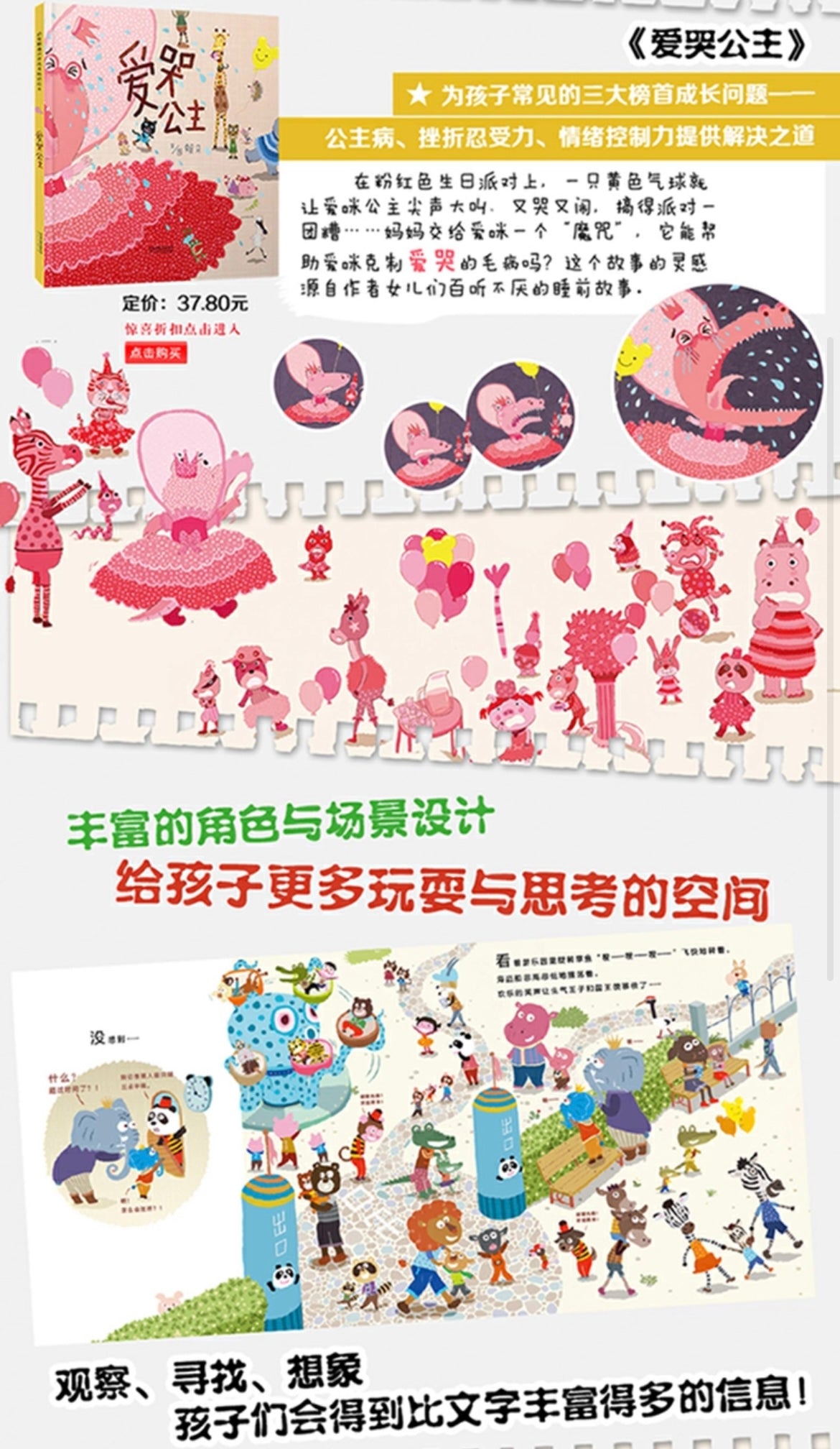 爱哭公主:赖马情绪管理绘本