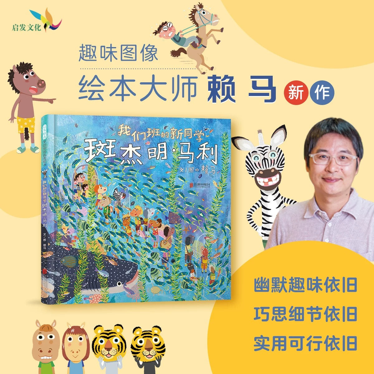 我们班的新同学斑杰明·马利