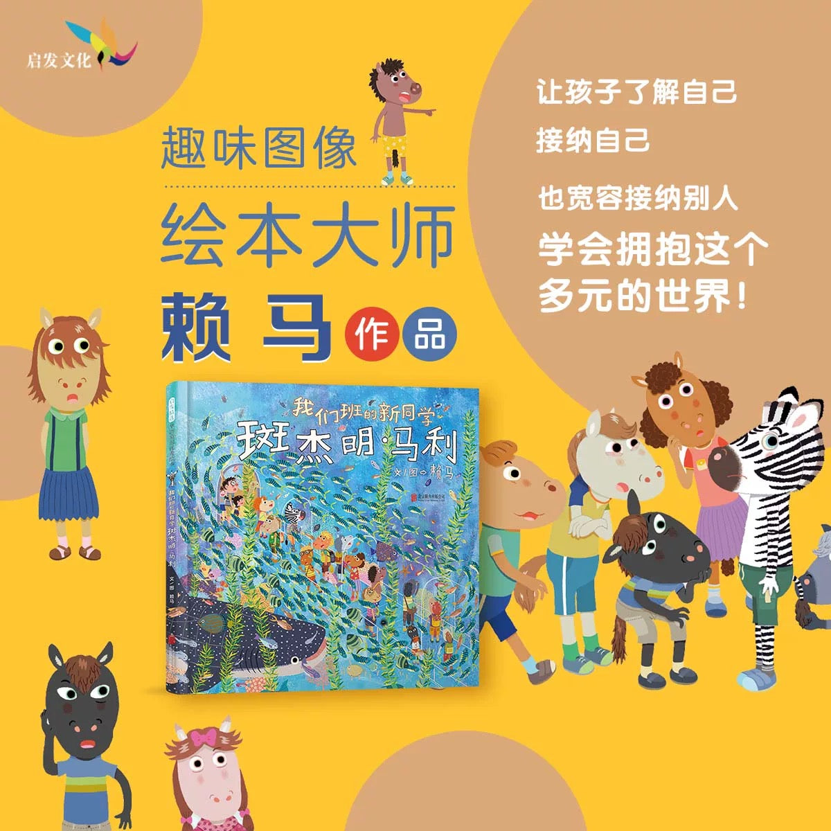我们班的新同学斑杰明·马利