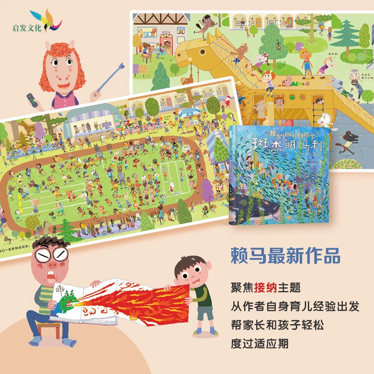 我们班的新同学斑杰明·马利