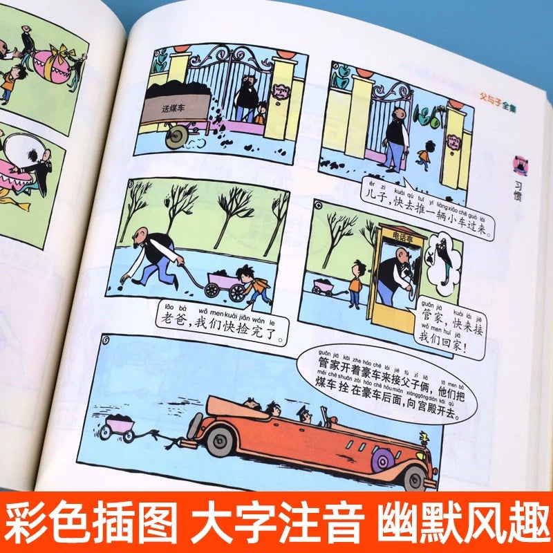 父与子全集【彩图注音版】