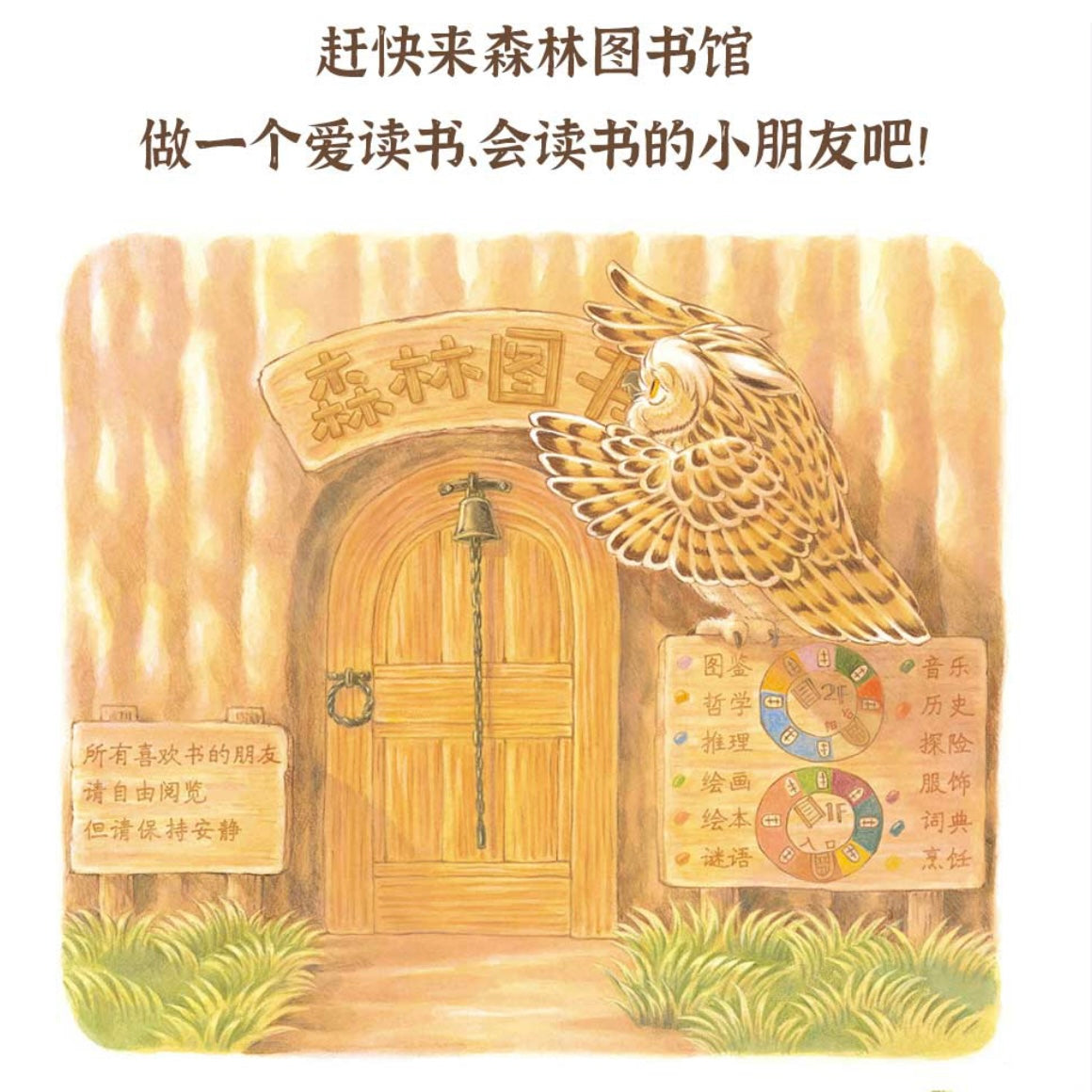 森林图书馆:豆瓣9.1分