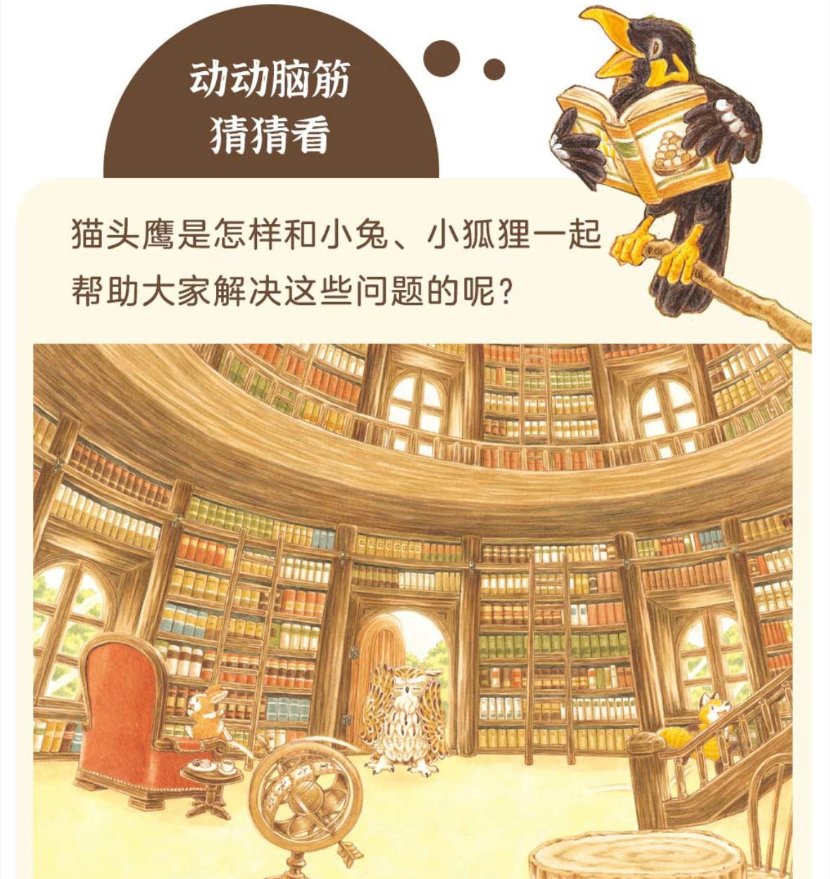 森林图书馆:豆瓣9.1分
