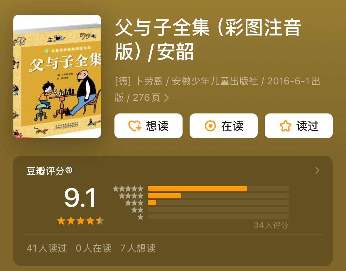 父与子全集【彩图注音版】