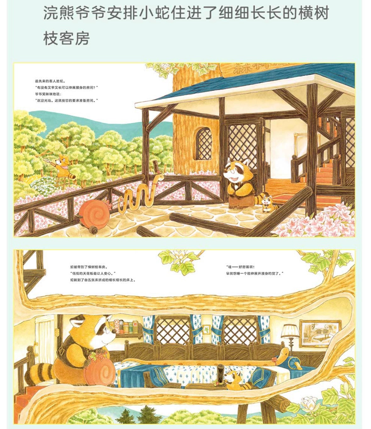 森林旅馆:豆瓣9.2分