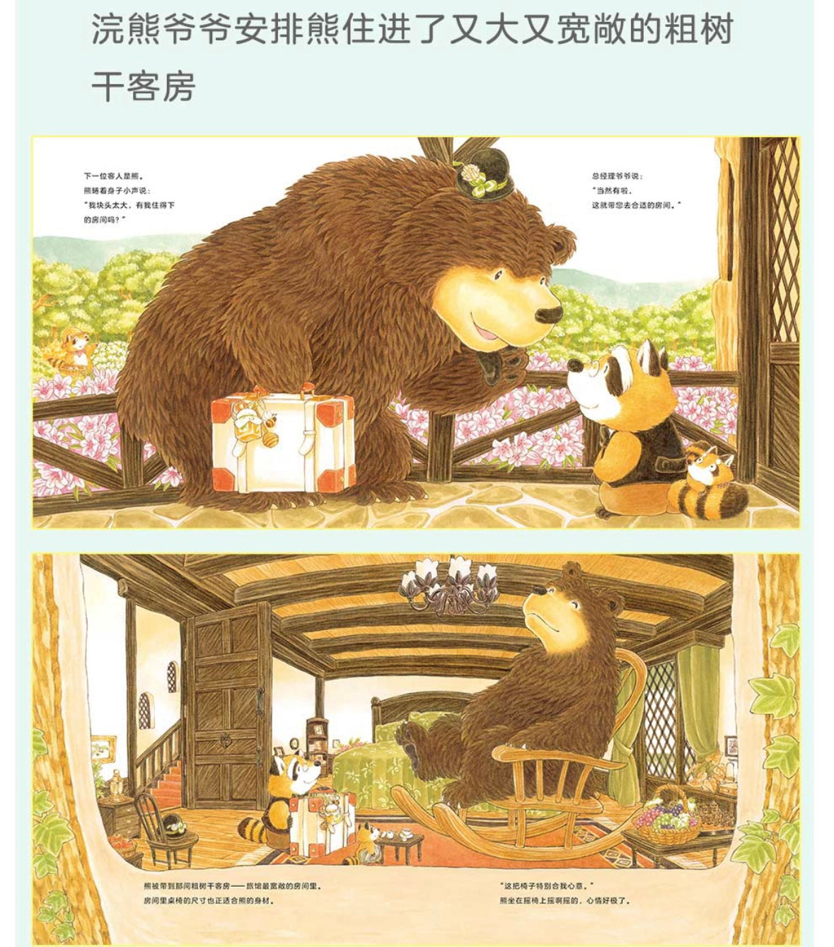 森林旅馆:豆瓣9.2分