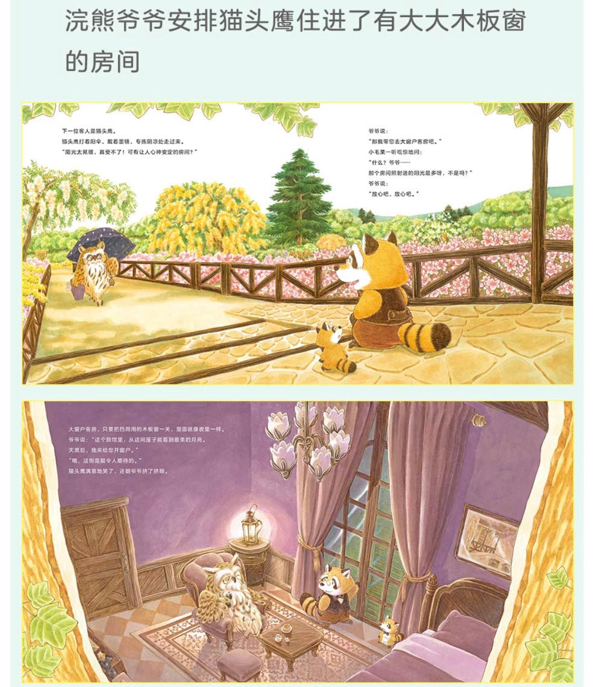森林旅馆:豆瓣9.2分