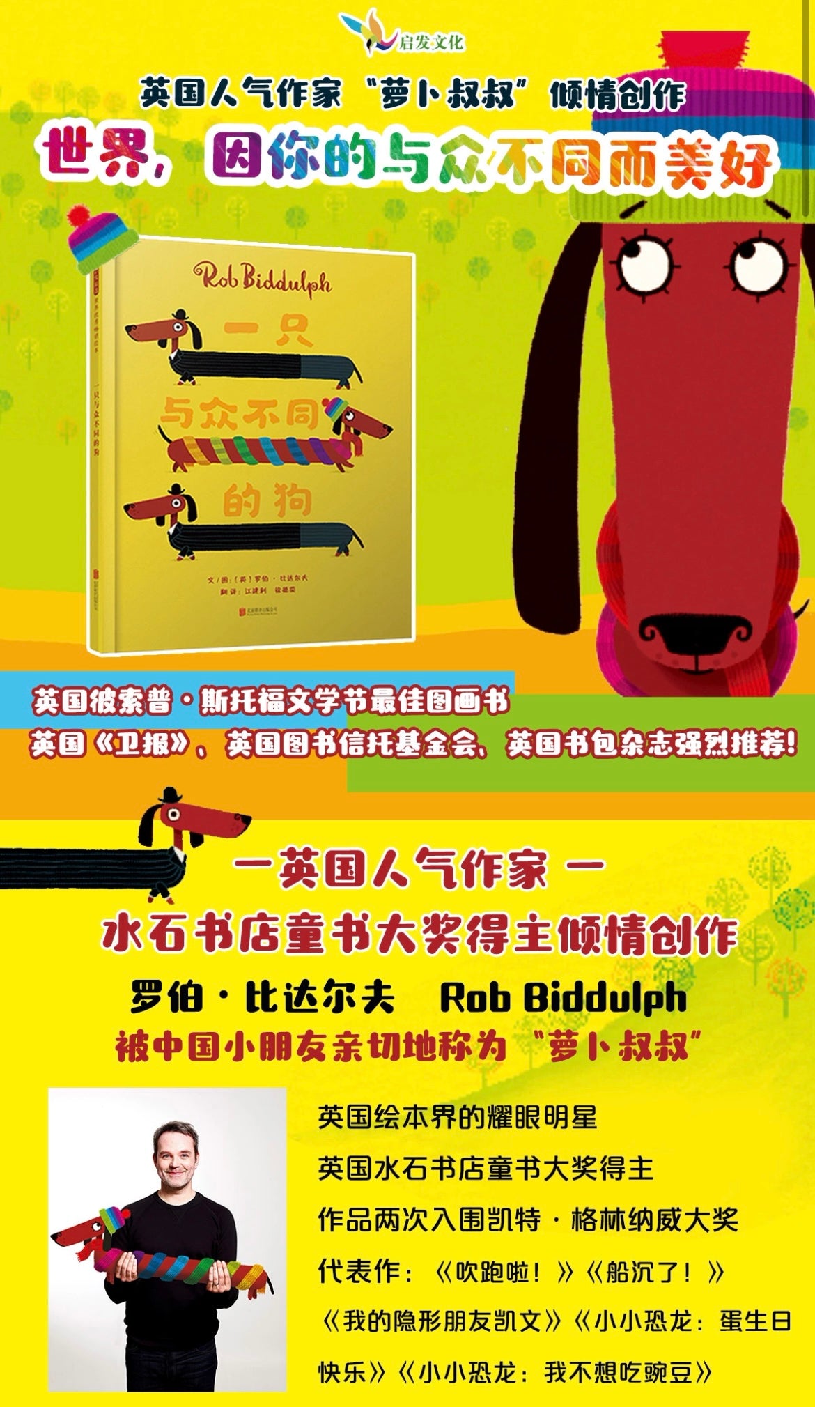 一只与众不同的狗:自我认同绘本