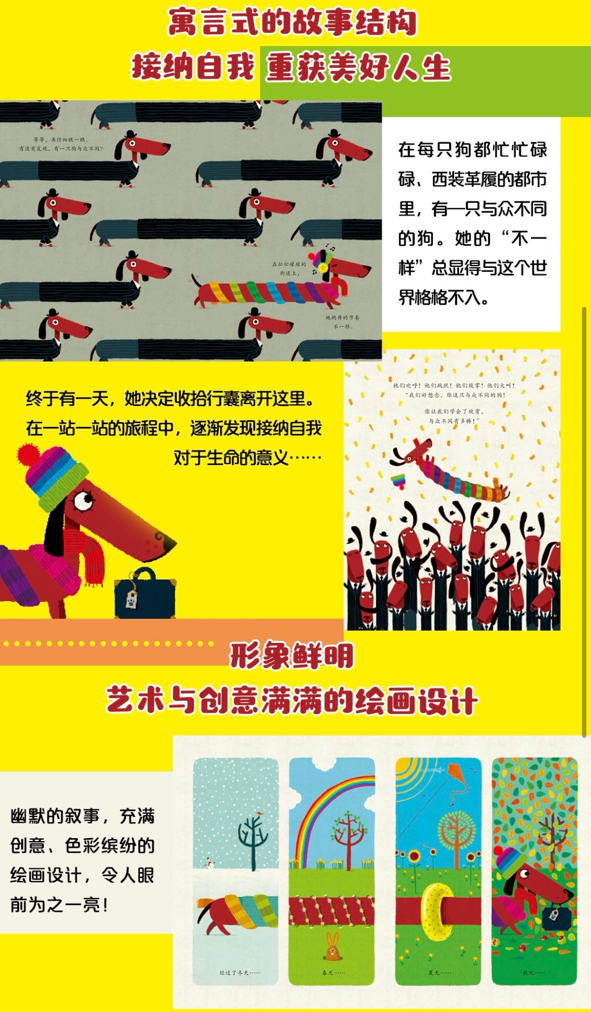 一只与众不同的狗:自我认同绘本
